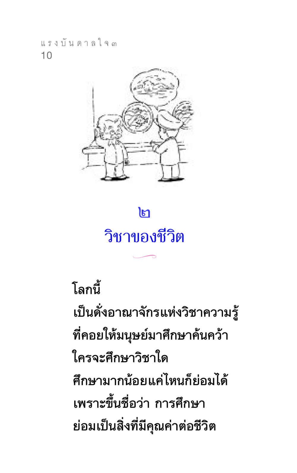 null แรงบันดาลใจ ๓ หน้า 10