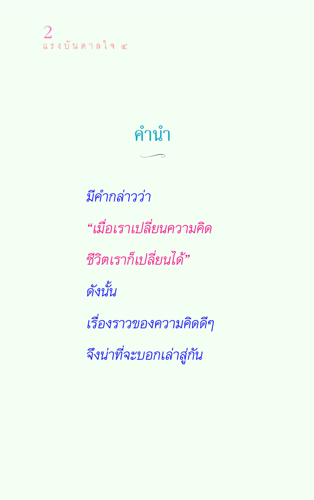 null แรงบันดาลใจ ๔ หน้า 2