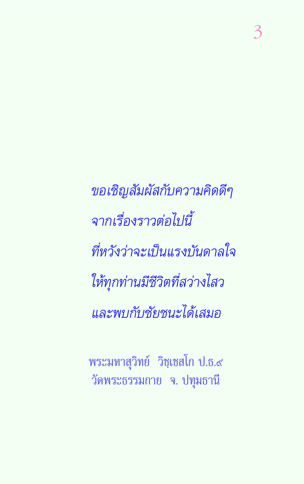 null แรงบันดาลใจ ๔ หน้า 3