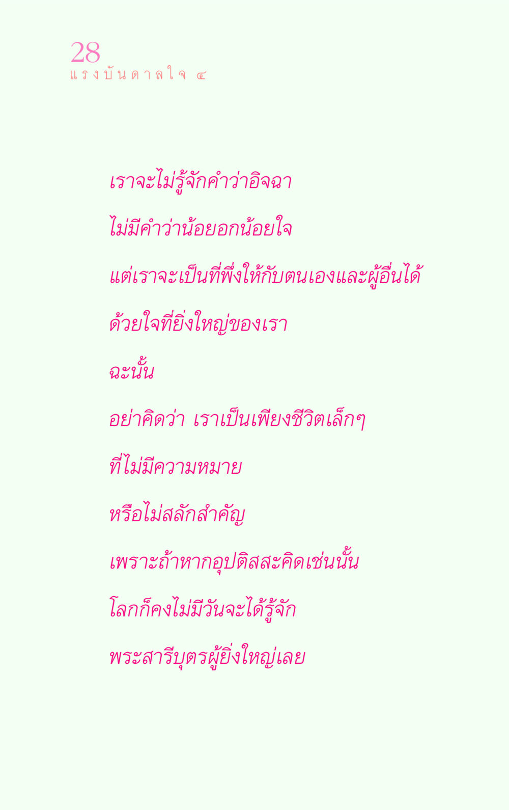 null แรงบันดาลใจ ๔ หน้า 28