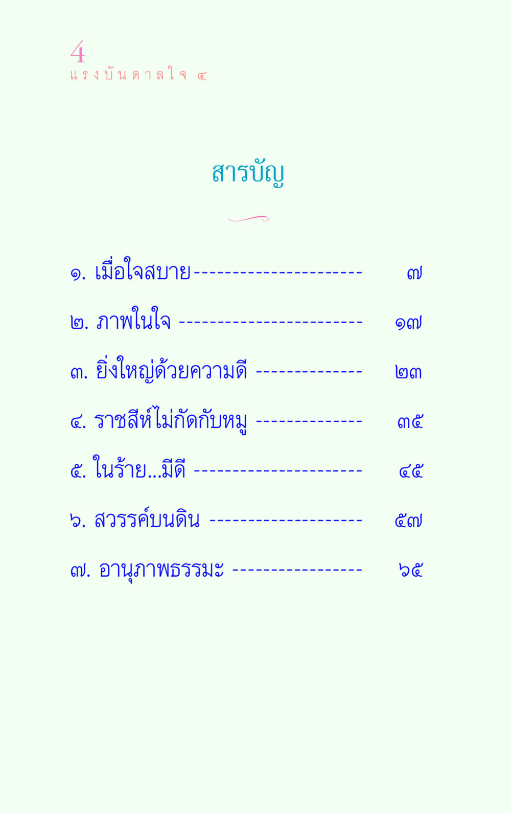 null แรงบันดาลใจ ๔ หน้า 4