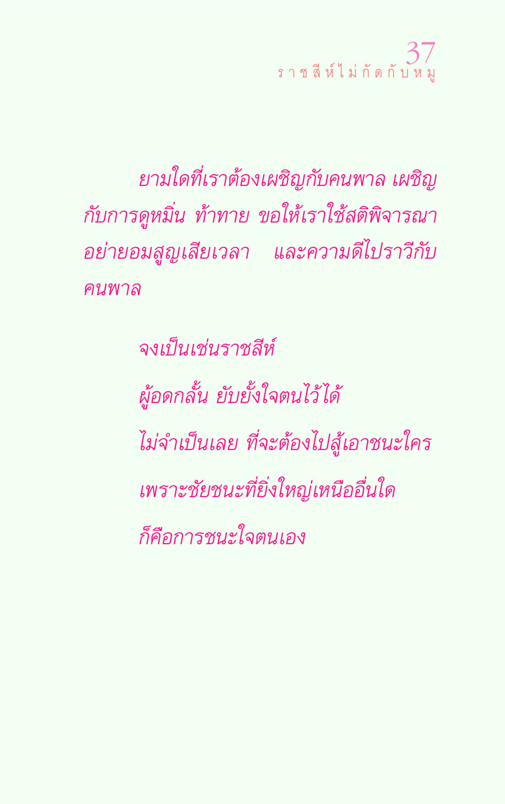 null แรงบันดาลใจ ๔ หน้า 37