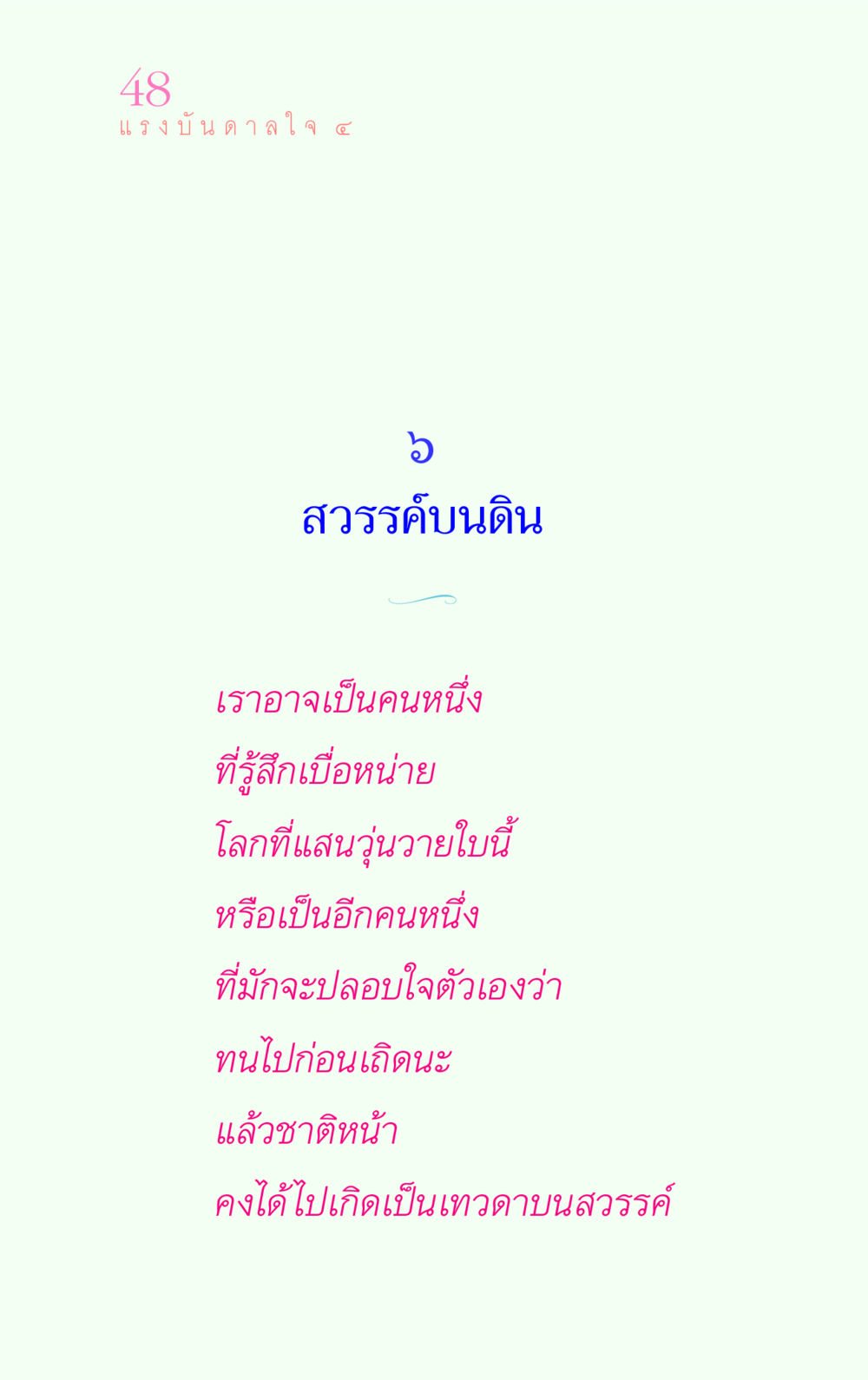 null แรงบันดาลใจ ๔ หน้า 48