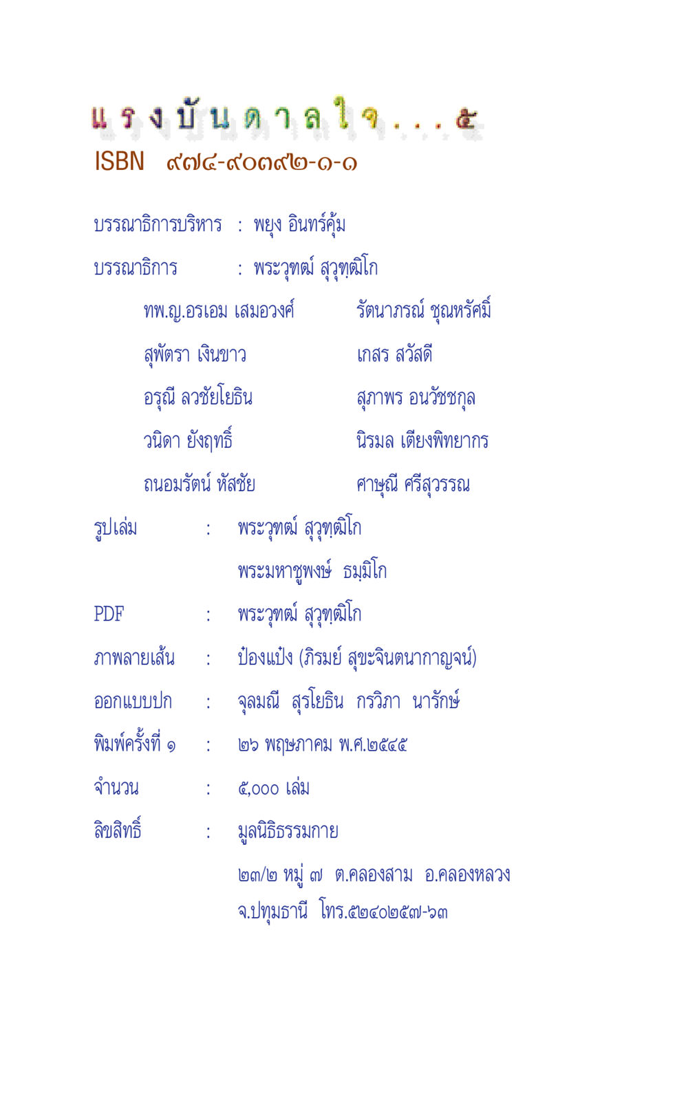 แ ร ง บ น ด า ล ใ จ แรงบันดาลใจ ๕ หน้า 101