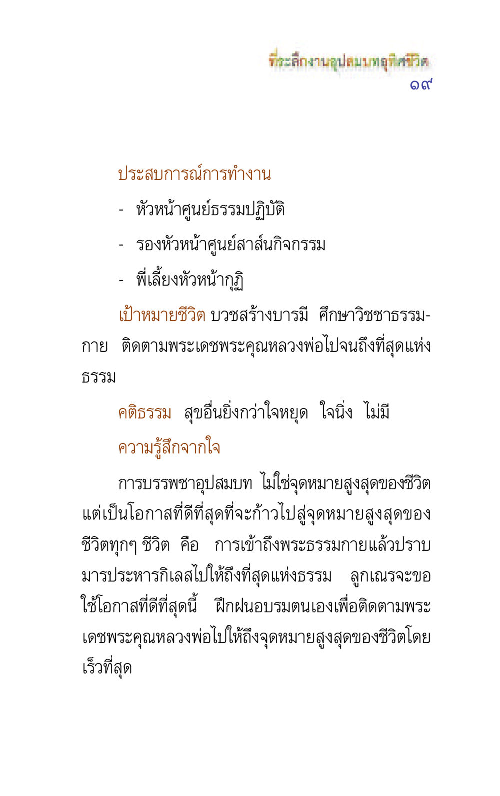ที่ระลึกงานอุปสมบทอุทิศชีวิต แรงบันดาลใจ ๕ หน้า 19