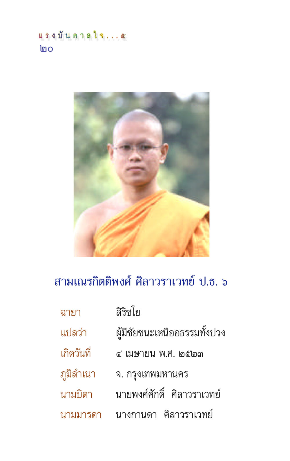 null แรงบันดาลใจ ๕ หน้า 20