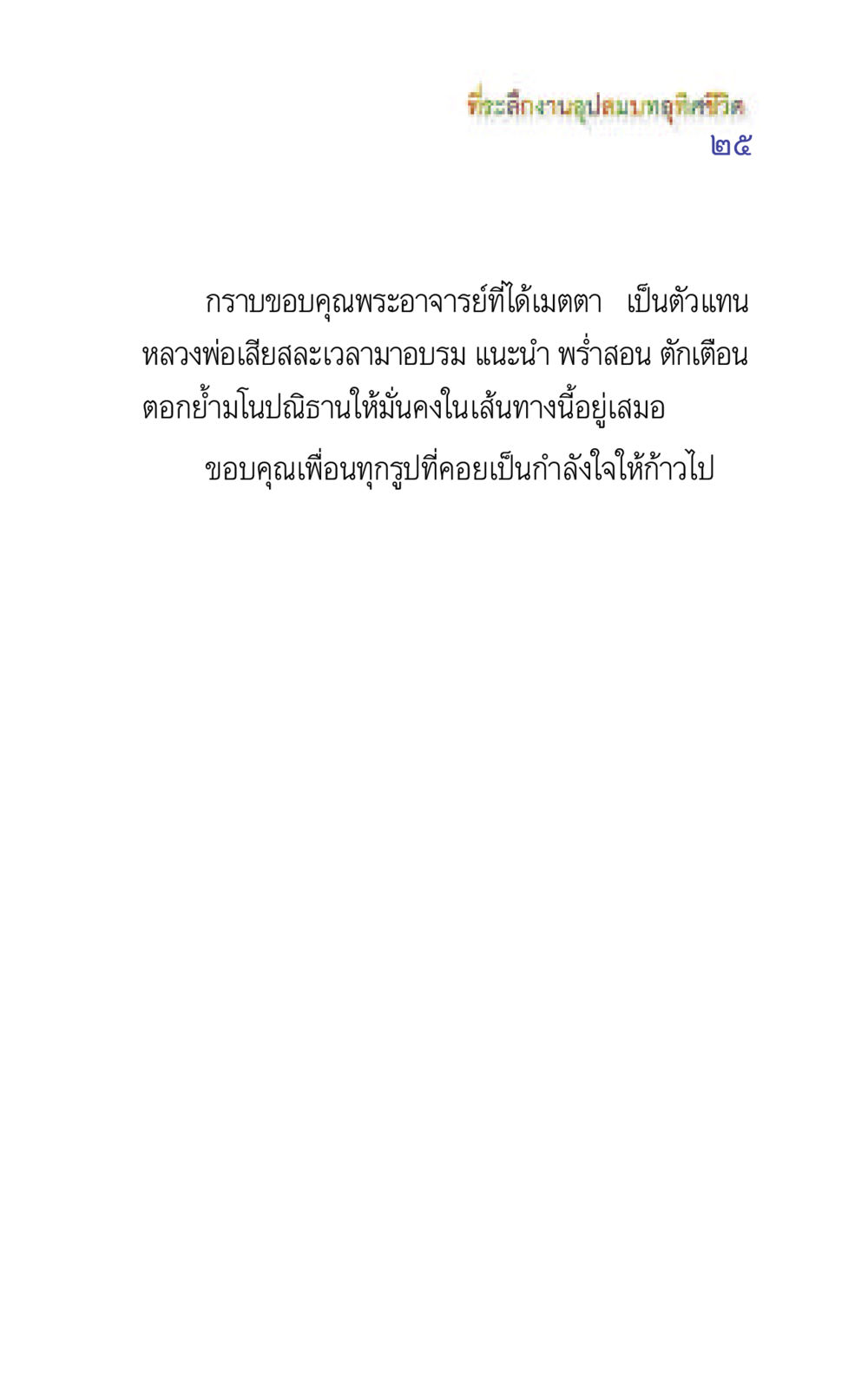 null แรงบันดาลใจ ๕ หน้า 25