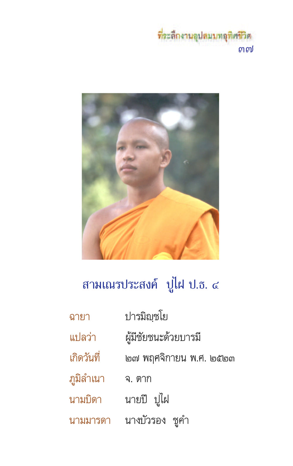 null แรงบันดาลใจ ๕ หน้า 37
