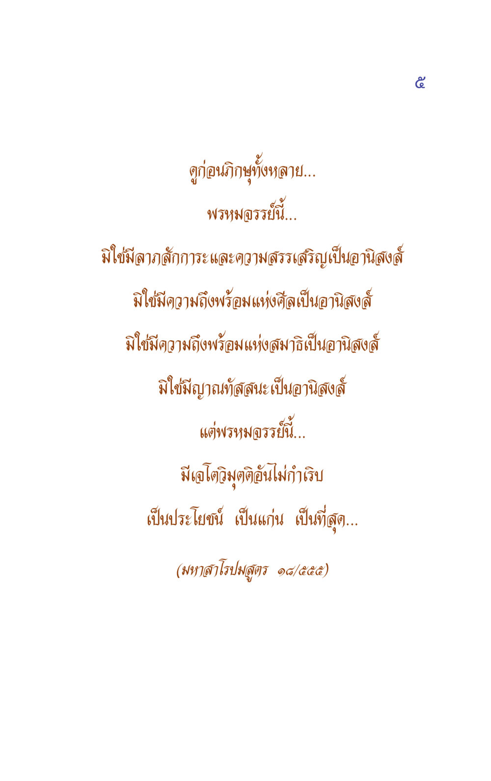 null แรงบันดาลใจ ๕ หน้า 5