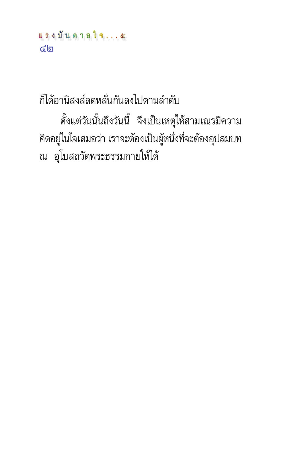 null แรงบันดาลใจ ๕ หน้า 42