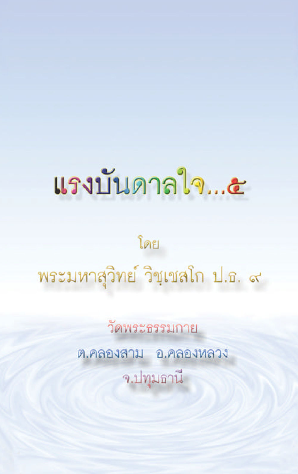 null แรงบันดาลใจ ๕ หน้า 46