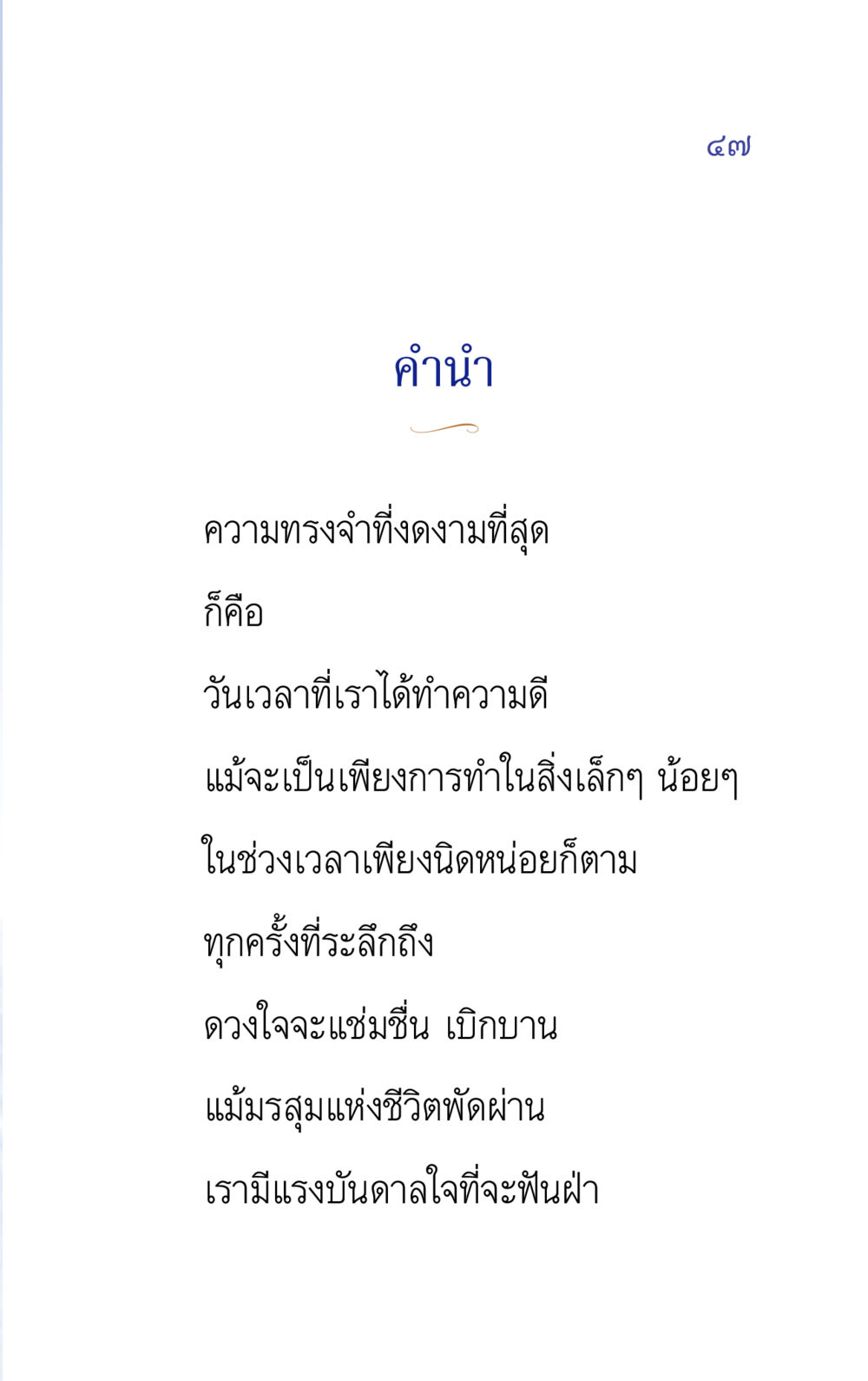 null แรงบันดาลใจ ๕ หน้า 47
