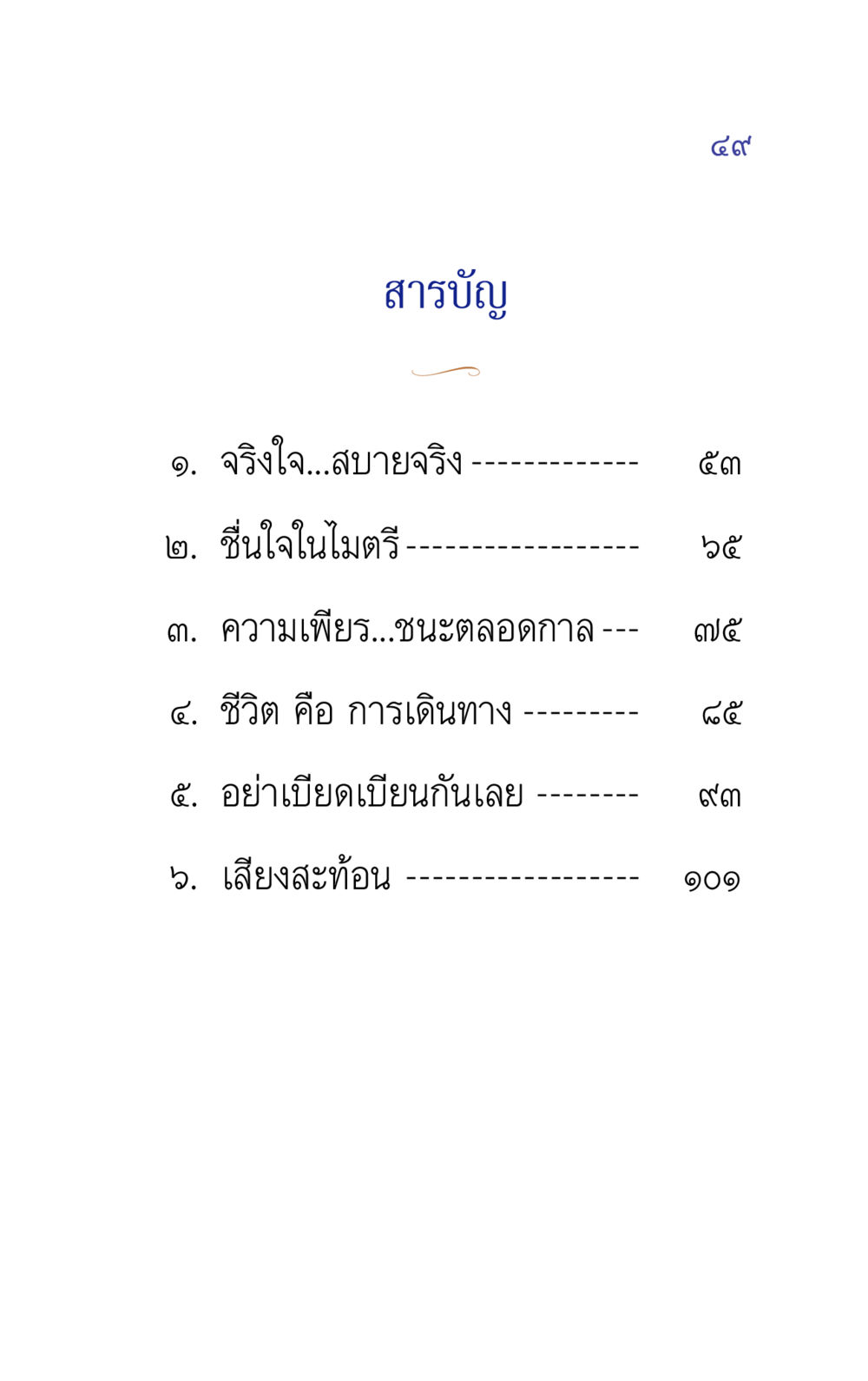 null แรงบันดาลใจ ๕ หน้า 49