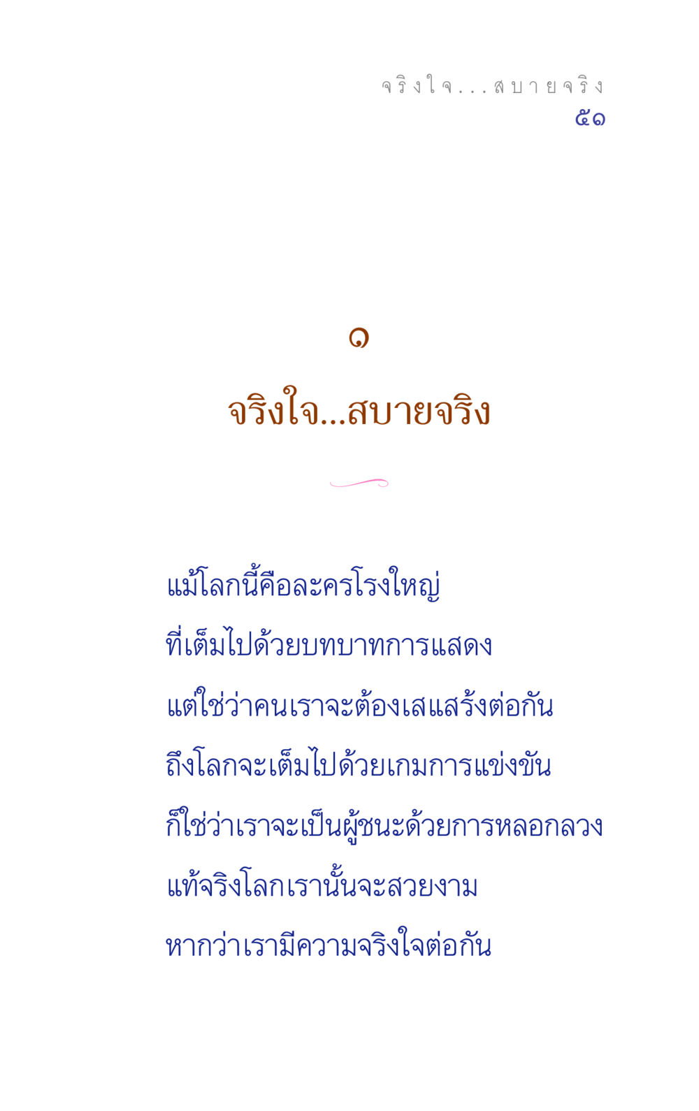 null แรงบันดาลใจ ๕ หน้า 51