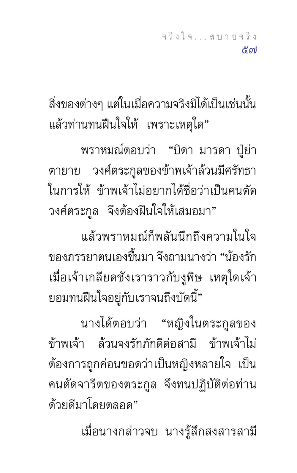 ความรักและความเสียสละในชีวิตคู่ แรงบันดาลใจ ๕ หน้า 57