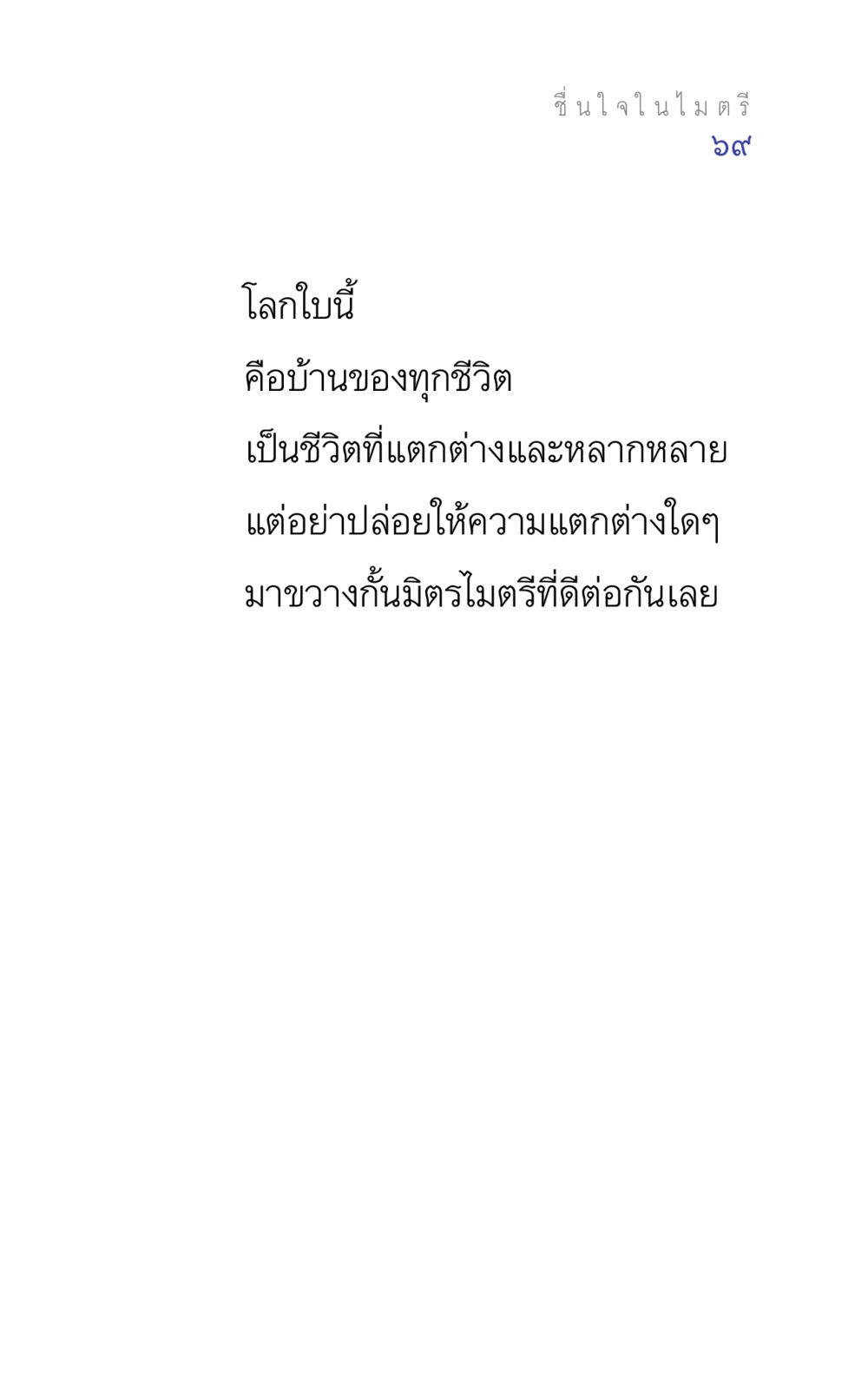null แรงบันดาลใจ ๕ หน้า 69