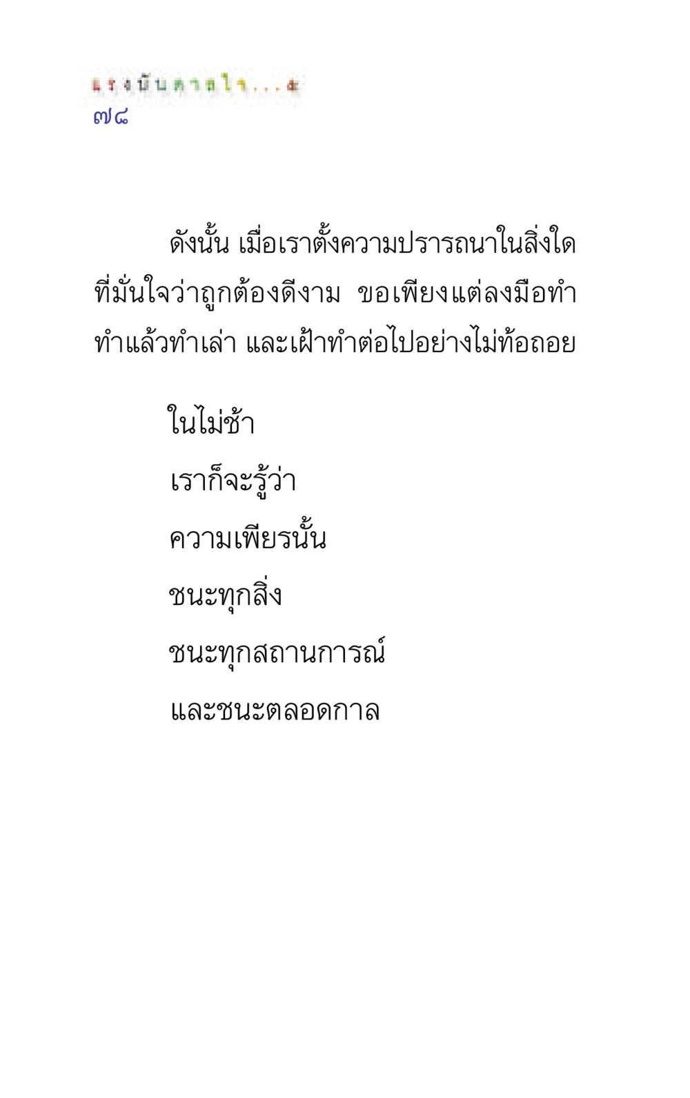 null แรงบันดาลใจ ๕ หน้า 78