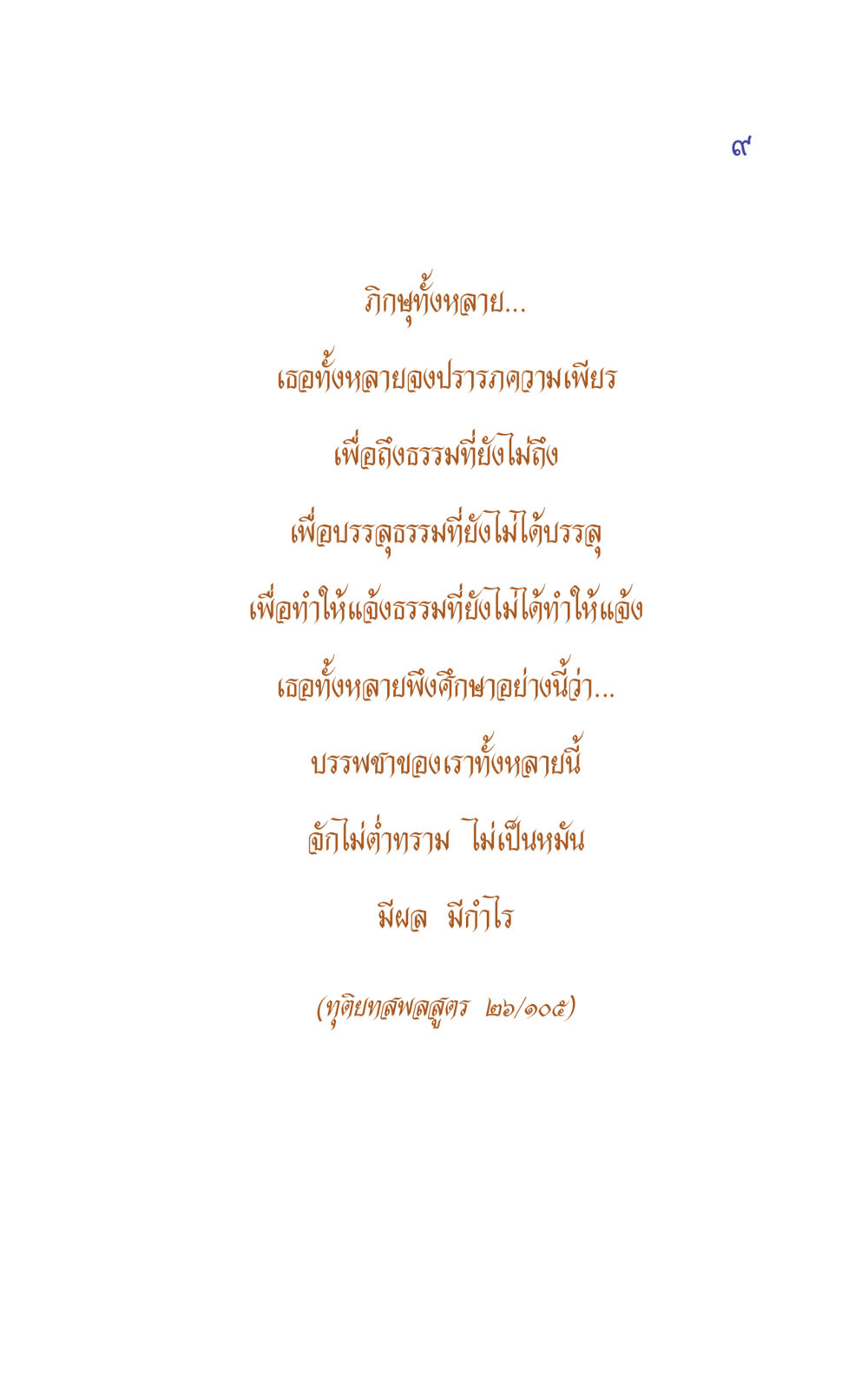 null แรงบันดาลใจ ๕ หน้า 9