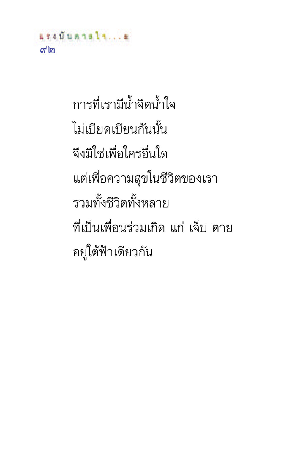 null แรงบันดาลใจ ๕ หน้า 92
