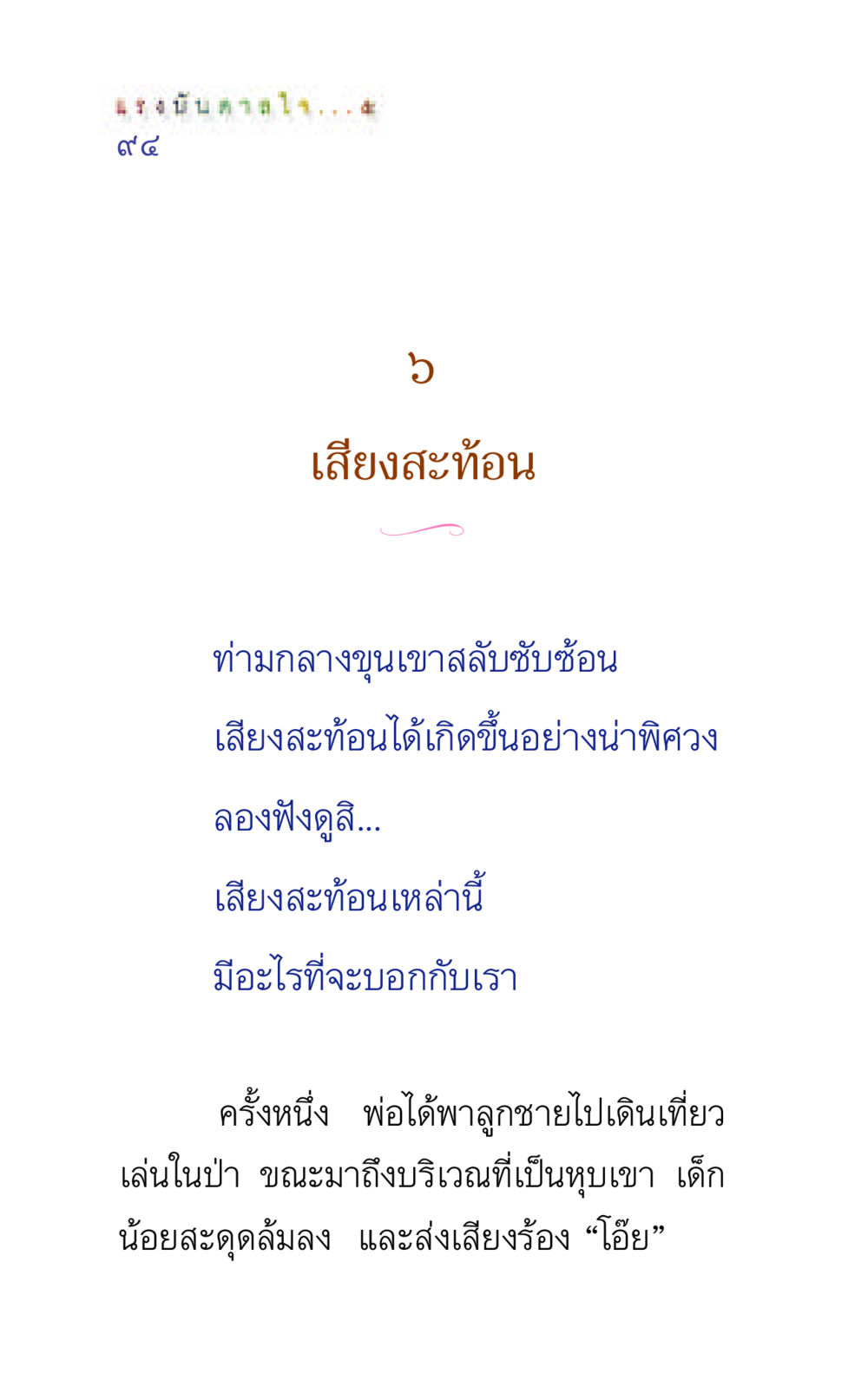 null แรงบันดาลใจ ๕ หน้า 94