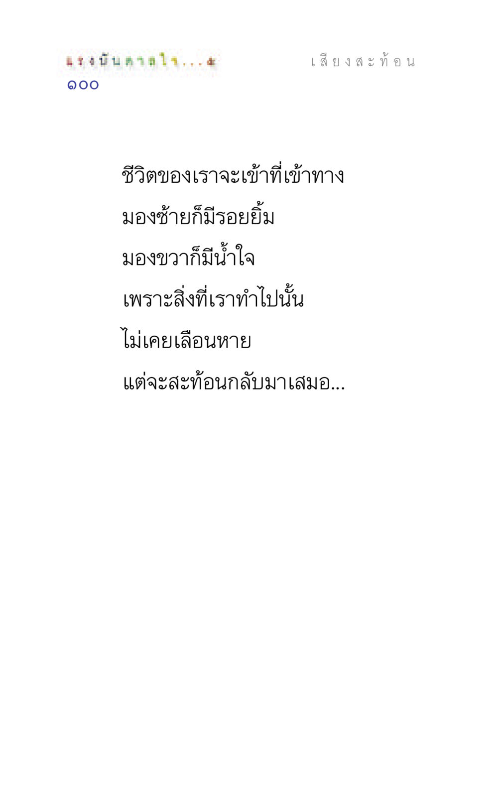 null แรงบันดาลใจ ๕ หน้า 100