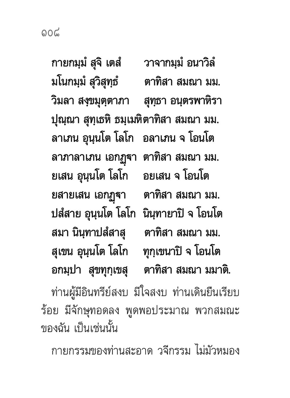 การปฏิบัติทางจิตใจและกายกรรม คาถาธรรมบท ภาค ๕-๘.๑ หน้า 126