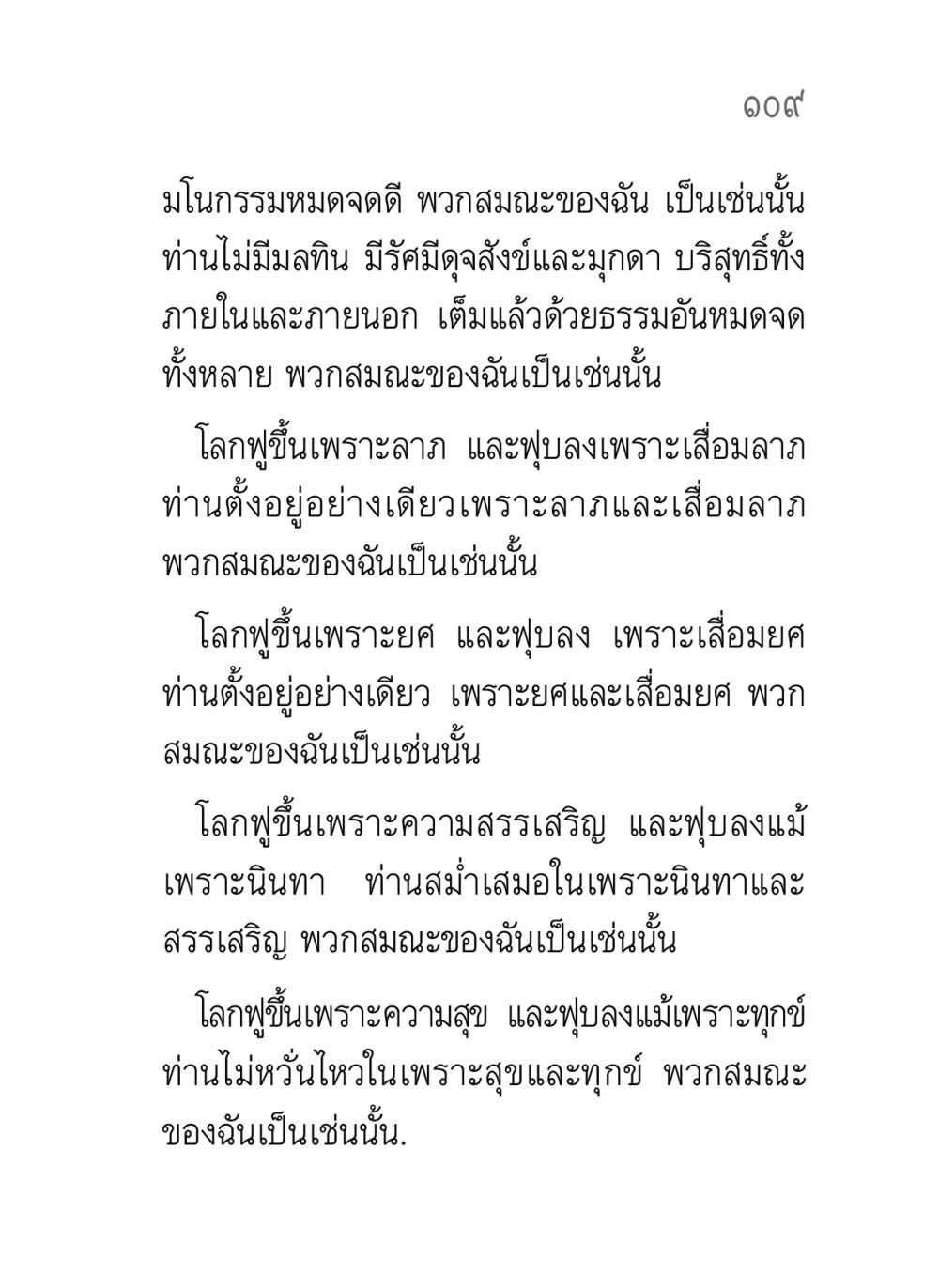 ความบริสุทธิ์ของสมณะ คาถาธรรมบท ภาค ๕-๘.๑ หน้า 127