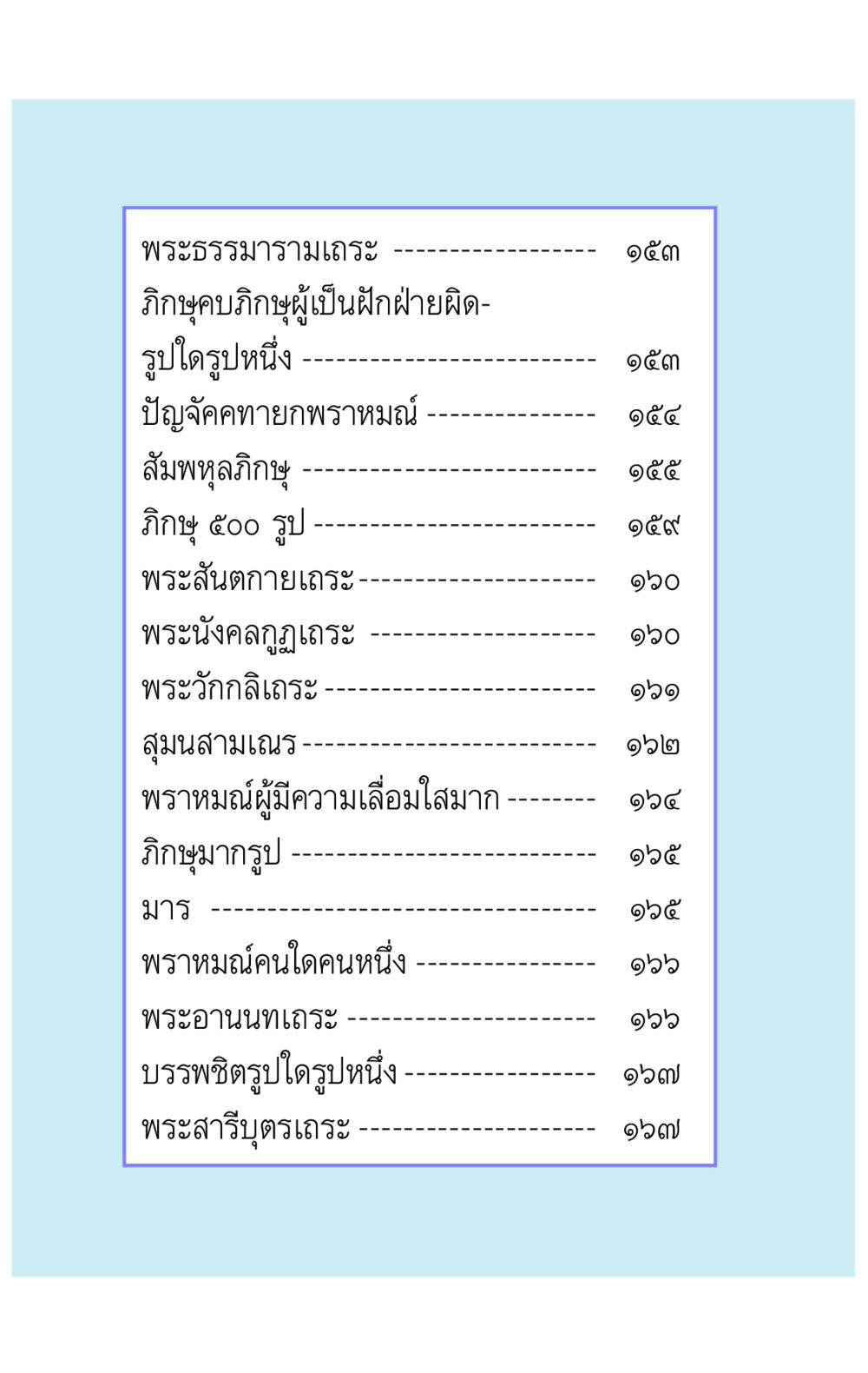 พระธรรมารามเถระ คาถาธรรมบท ภาค ๕-๘.๑ หน้า 15
