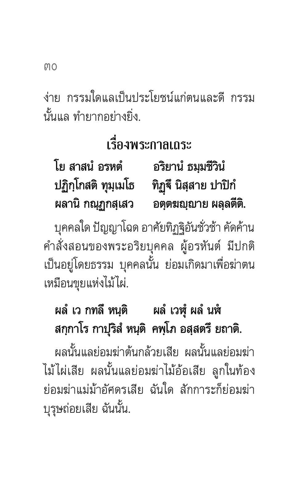 กรรมที่เป็นประโยชน์และการตัดสินใจในชีวิต คาถาธรรมบท ภาค ๕-๘.๑ หน้า 48