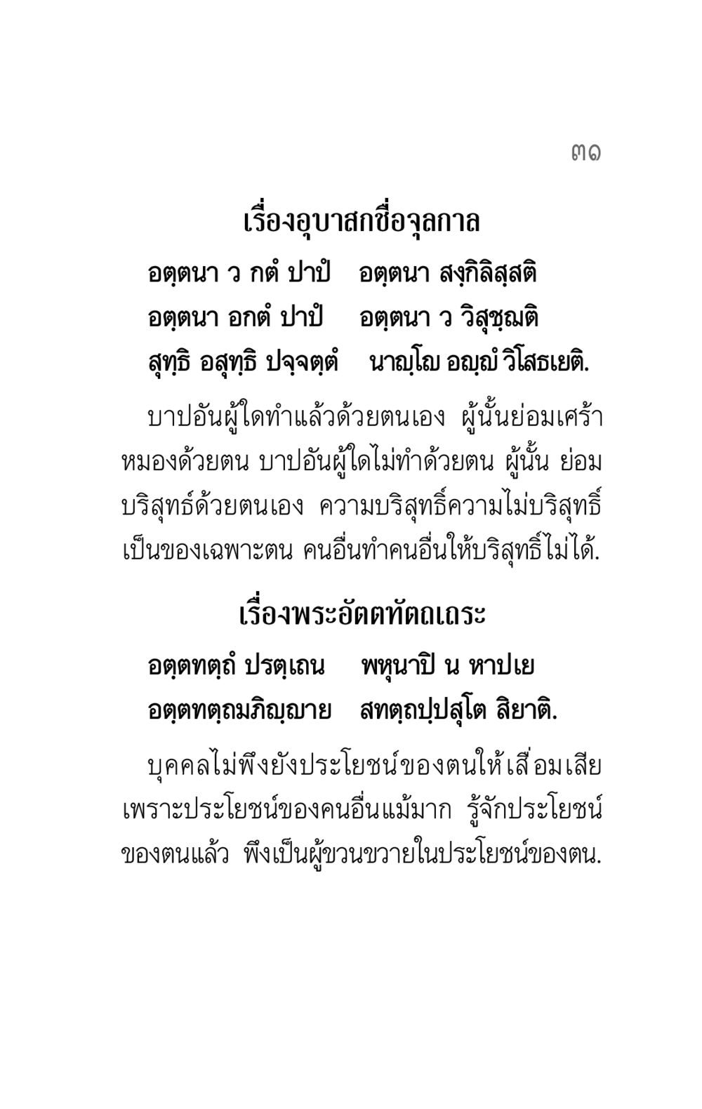 เรื่องอุบาสกชื่อจุลกาล คาถาธรรมบท ภาค ๕-๘.๑ หน้า 49