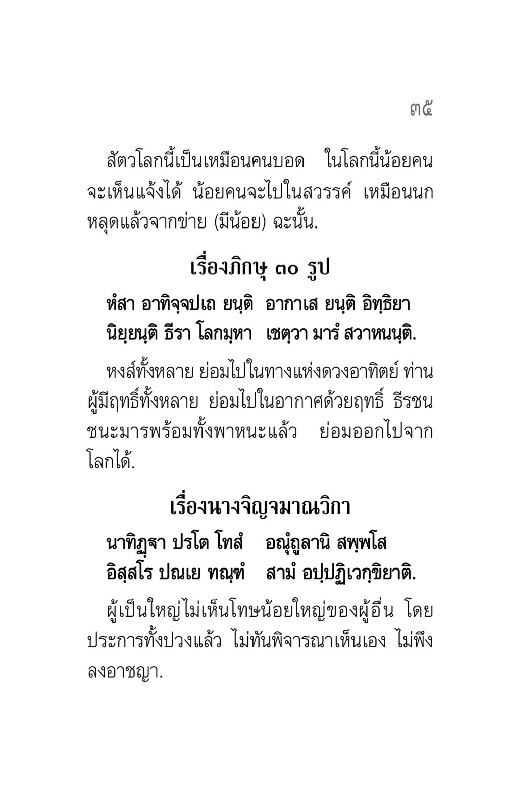 สัตวโลกและการออกจากโลก คาถาธรรมบท ภาค ๕-๘.๑ หน้า 53