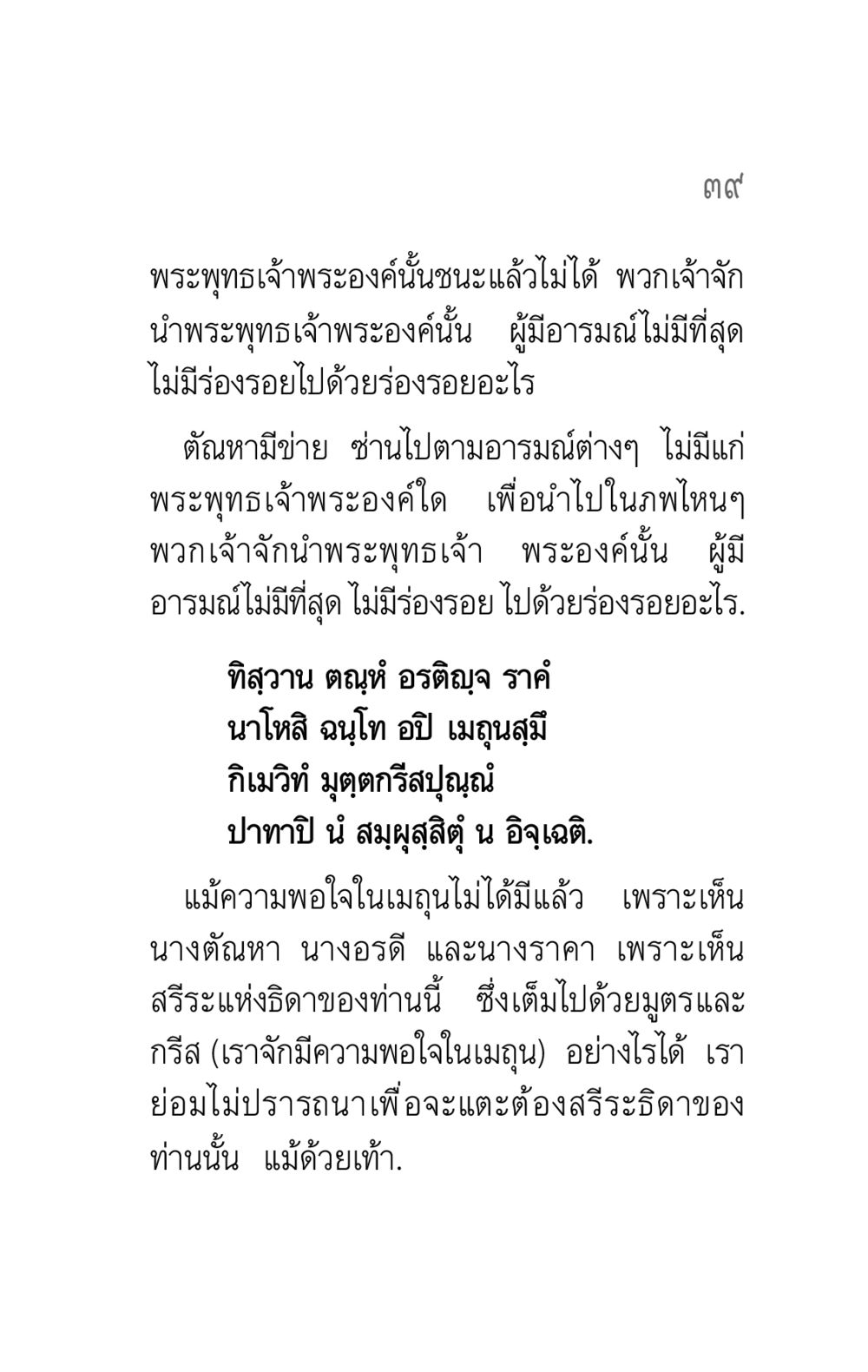 การชนะของพระพุทธเจ้า คาถาธรรมบท ภาค ๕-๘.๑ หน้า 57