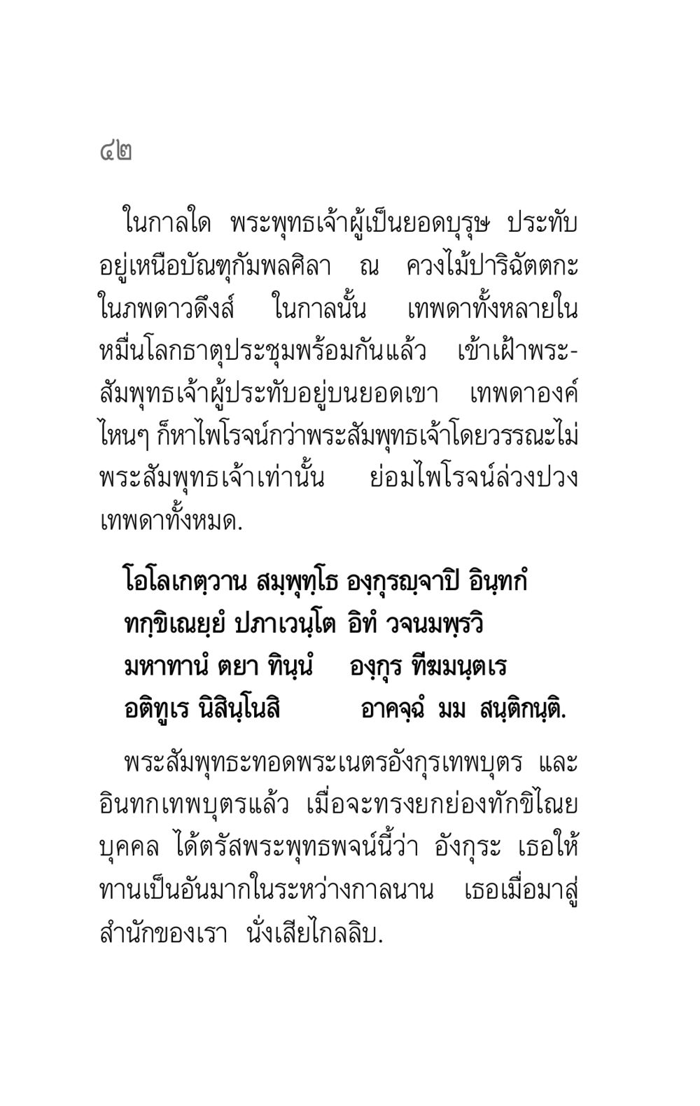 การปรากฏของพระสัมพุทธเจ้า คาถาธรรมบท ภาค ๕-๘.๑ หน้า 60