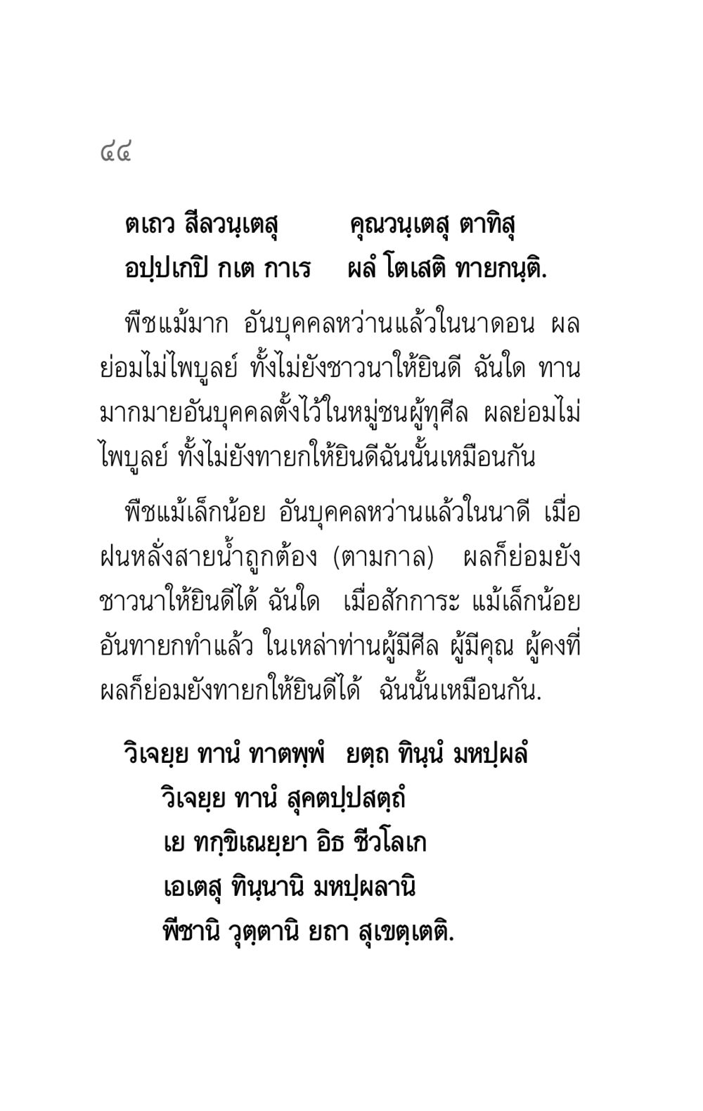 การบริจาคและผลของการทำบุญ คาถาธรรมบท ภาค ๕-๘.๑ หน้า 62