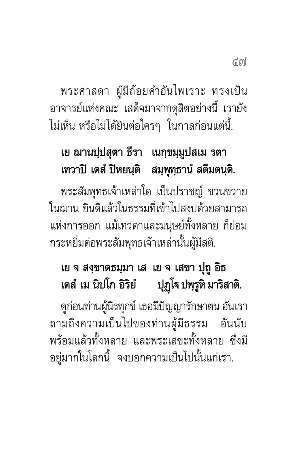 การสอนธรรมและการพัฒนาจิตใจ คาถาธรรมบท ภาค ๕-๘.๑ หน้า 65