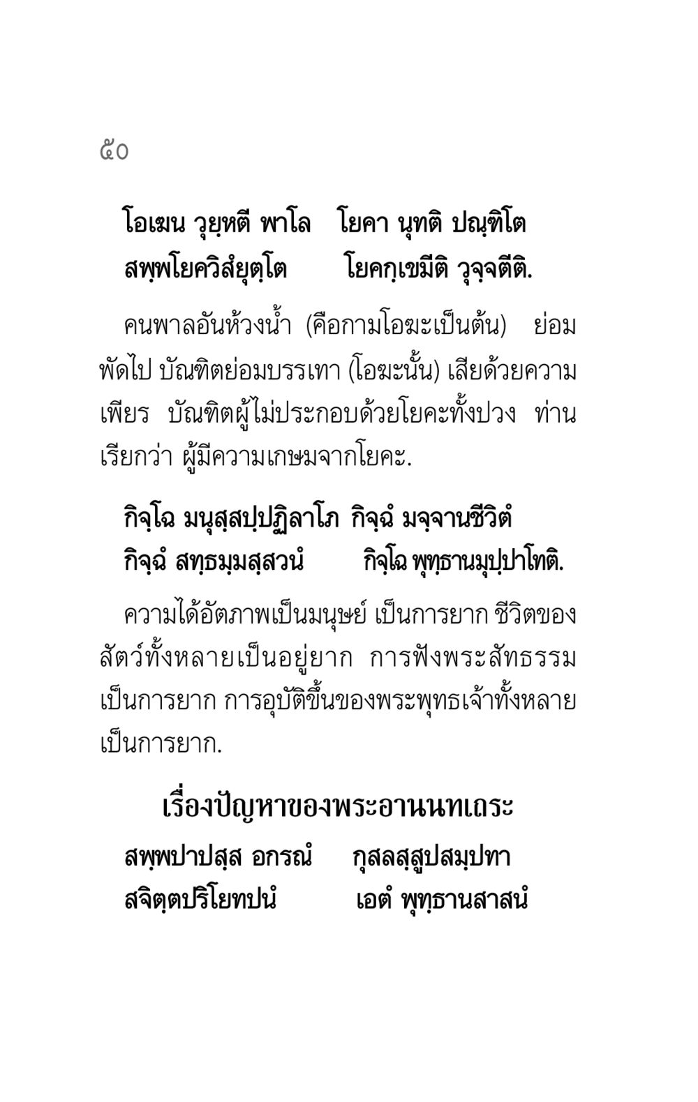 ความสำคัญของการปฏิบัติธรรม คาถาธรรมบท ภาค ๕-๘.๑ หน้า 68