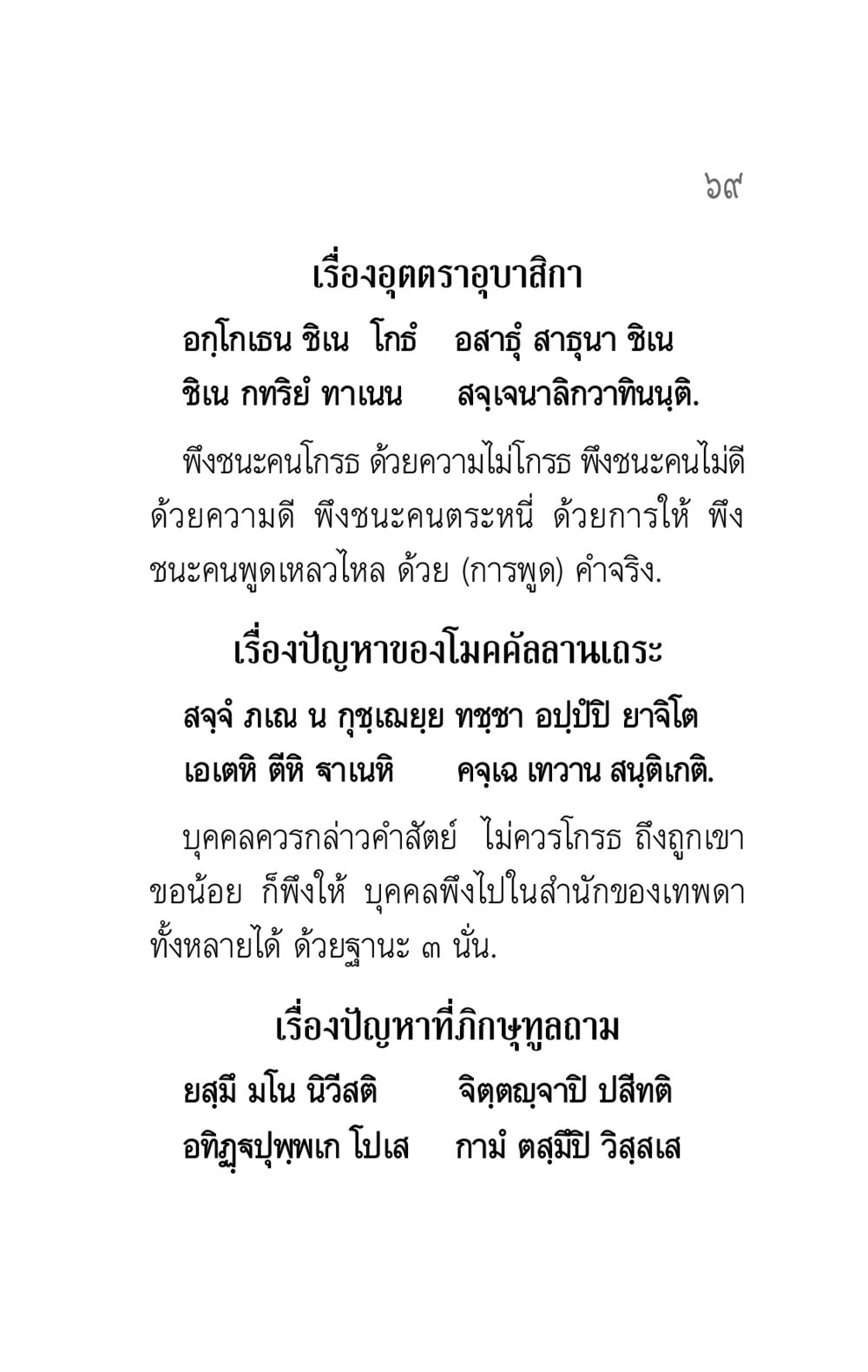 อุตตราอุบาสิกา คาถาธรรมบท ภาค ๕-๘.๑ หน้า 87