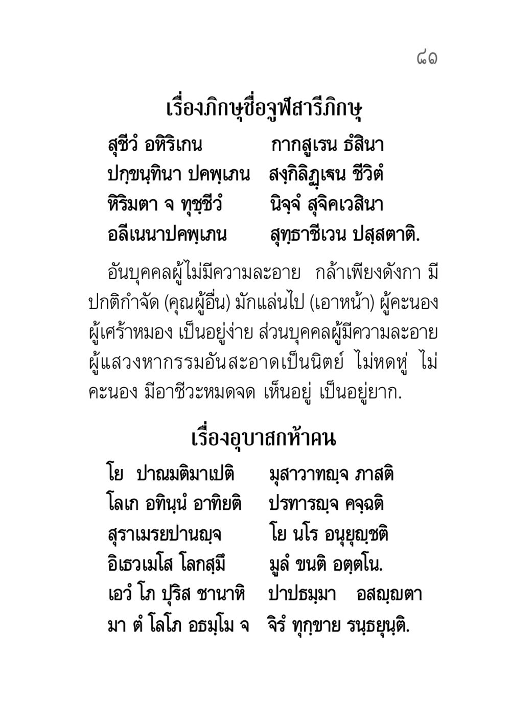 ภิกษุจูฬสารีและหลักธรรม คาถาธรรมบท ภาค ๕-๘.๑ หน้า 99