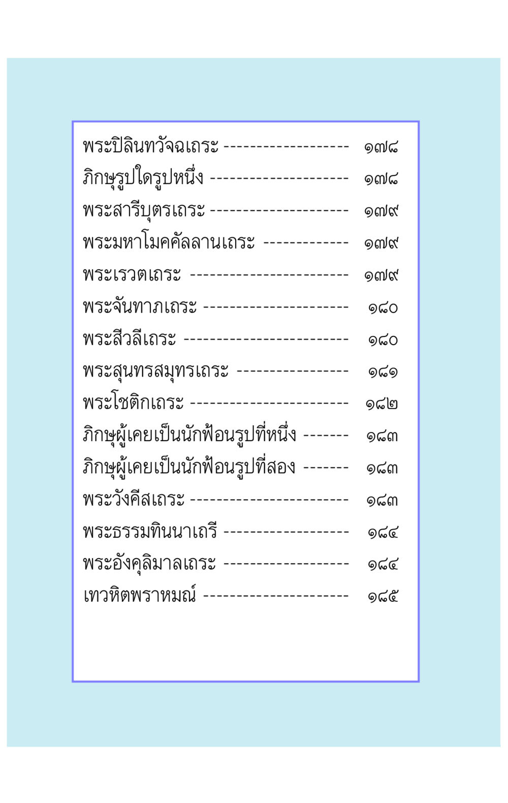 พระปิลินทวัจฉเถระ คาถาธรรมบท ภาค ๕-๘.๒ หน้า 16