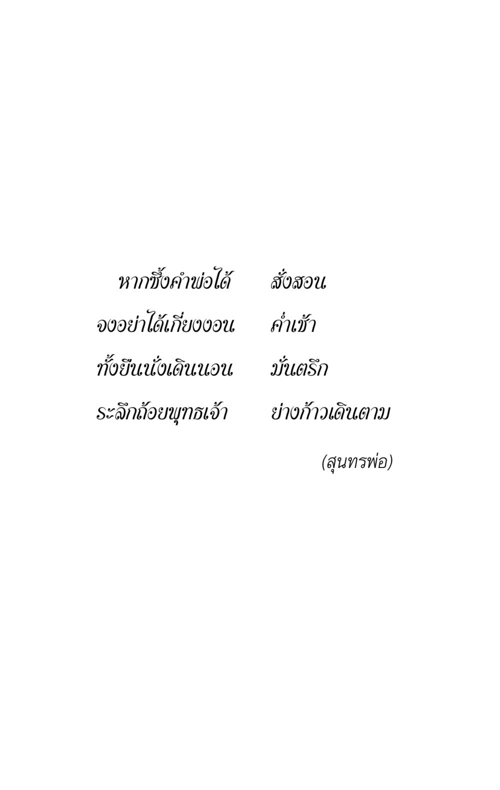 null คาถาธรรมบท ภาค ๕-๘.๒ หน้า 18
