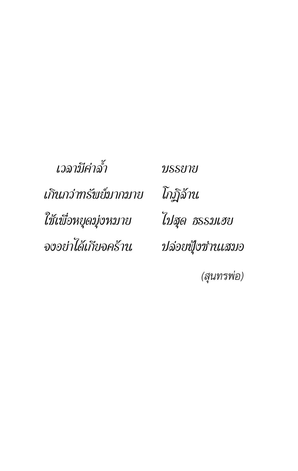 null คาถาธรรมบท ภาค ๕-๘.๒ หน้า 20