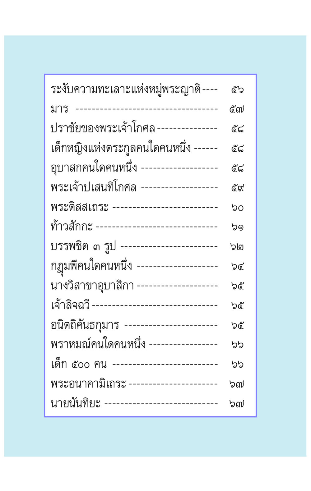 ระงับความทะเลาะแห่งหมู่พระญาติ คาถาธรรมบท ภาค ๕-๘.๒ หน้า 8