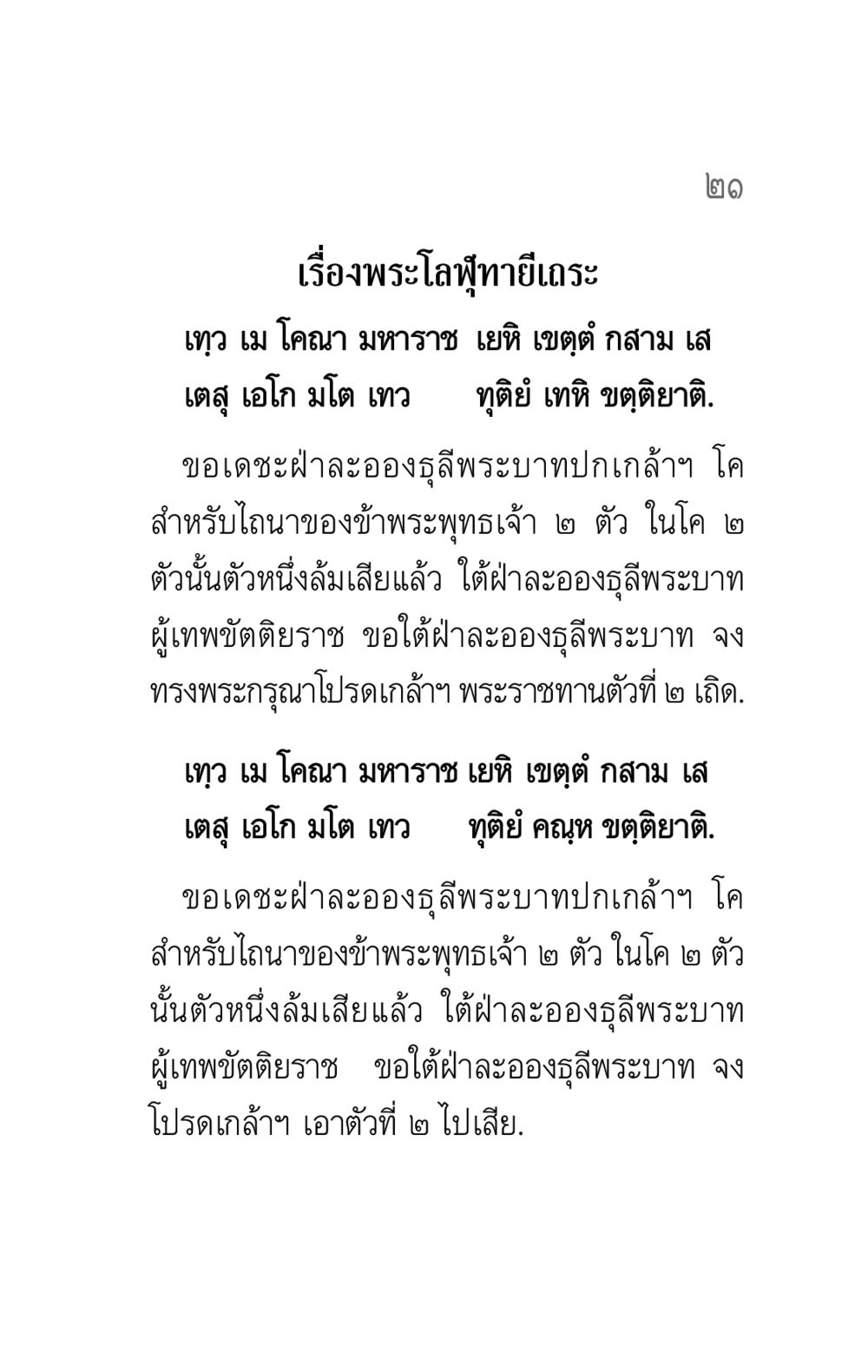 พระโลฬุทายีเถระ คาถาธรรมบท ภาค ๕-๖ หน้า 21