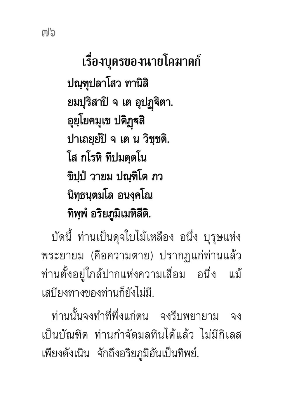 บุตรของนายโคฆาตก์ คาถาธรรมบท ภาค ๗-๘ หน้า 2