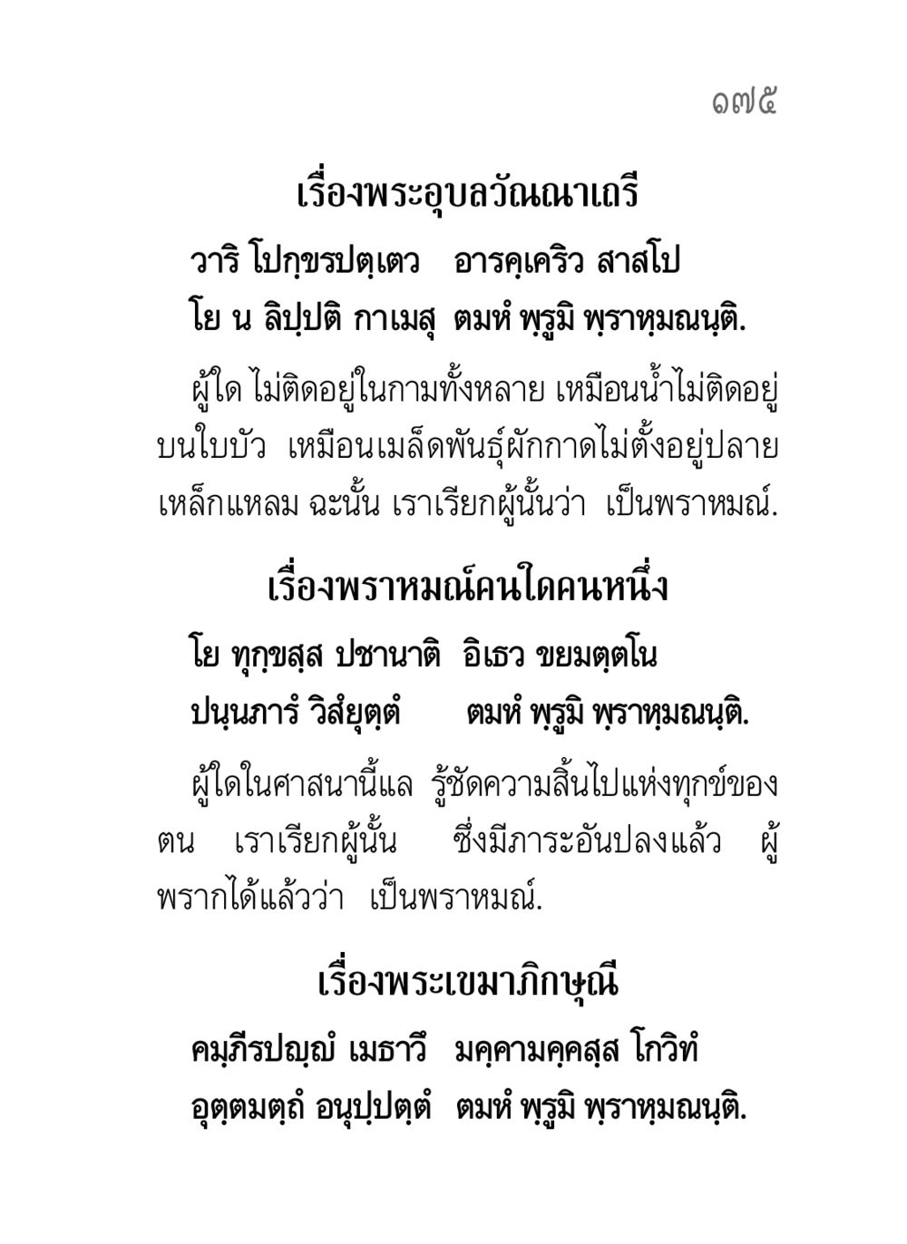 พระอุบลวัณณาเถรีและพระเขมาภิกษุณี คาถาธรรมบท ภาค ๗-๘ หน้า 101