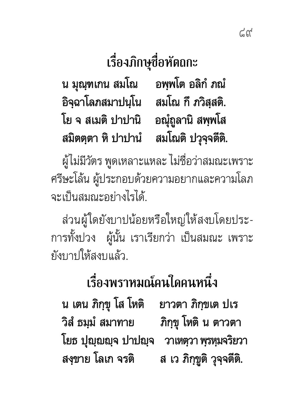 เรื่องภิกษุชื่อหัตถกะ คาถาธรรมบท ภาค ๗-๘ หน้า 15