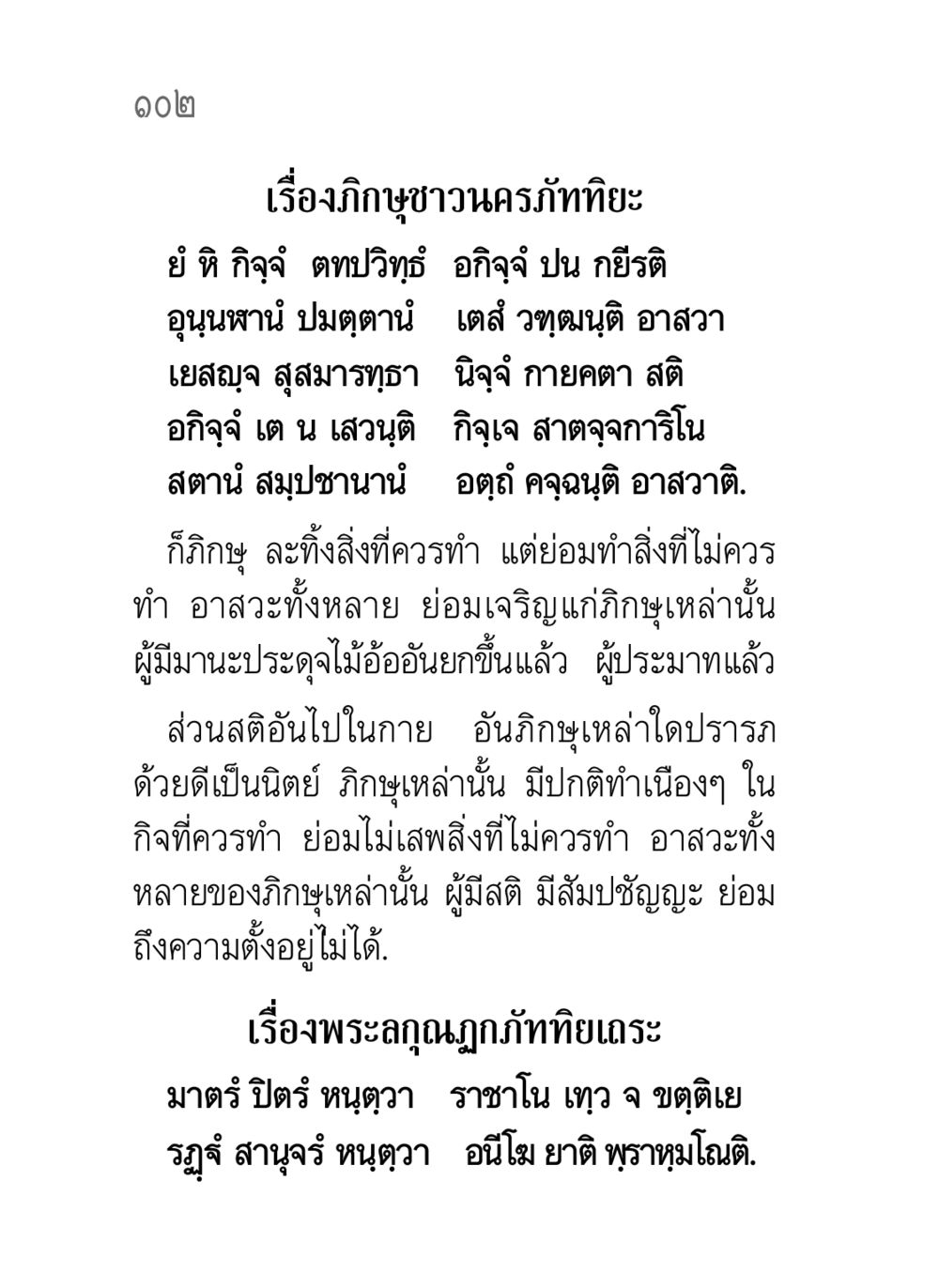 เรื่องภิกษุชาวนครภัททิยะ คาถาธรรมบท ภาค ๗-๘ หน้า 28
