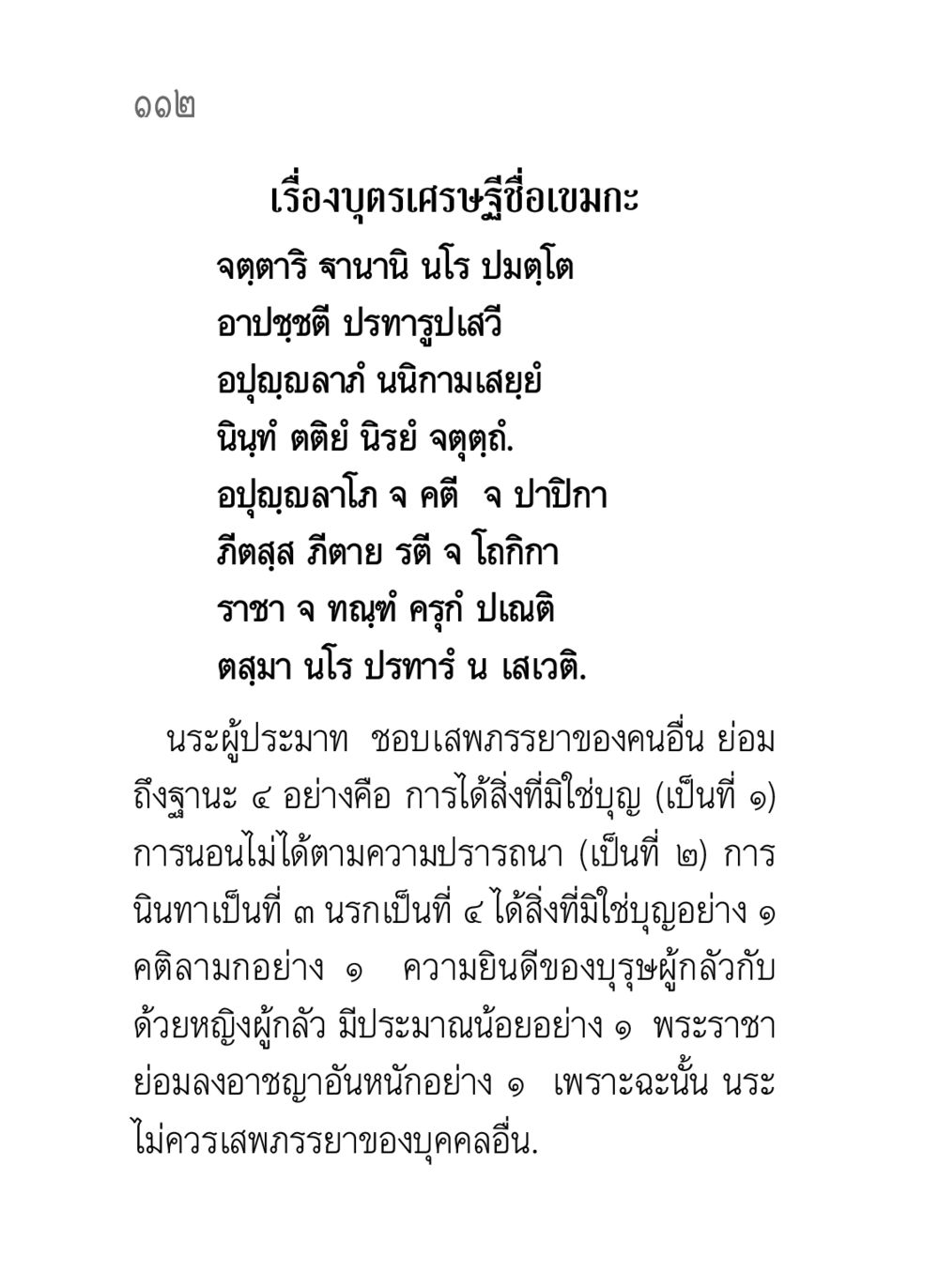 บุตรเศรษฐีชื่อเขมกะ คาถาธรรมบท ภาค ๗-๘ หน้า 38