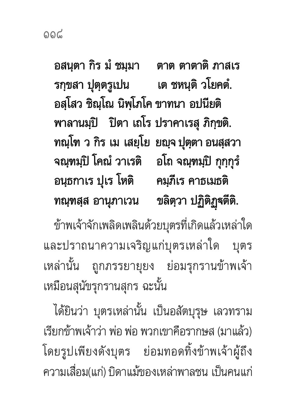 ความหมายของบุตรที่ยุยงและความเสื่อมของผู้เป็นพ่อ คาถาธรรมบท ภาค ๗-๘ หน้า 44