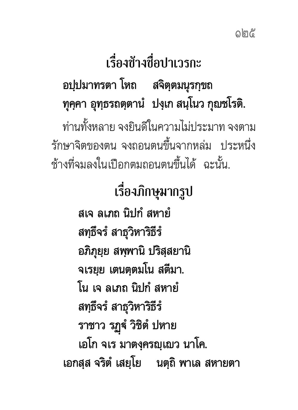 เรื่องช้างชื่อปาเวรกะ คาถาธรรมบท ภาค ๗-๘ หน้า 51